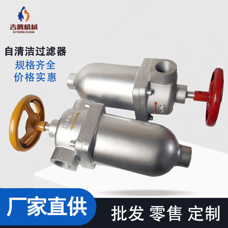 厂家直供不锈钢自清洁过滤器