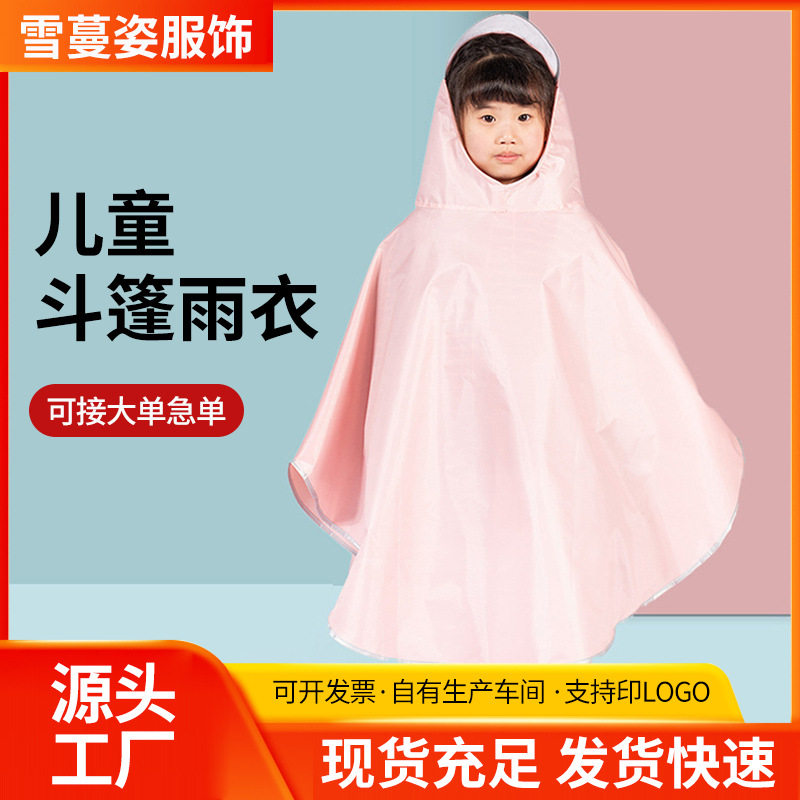 自行车款雨衣EVA非一次性雨衣儿童款雨衣摩配雨衣1688工业行家选
