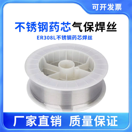 ER308L不锈钢气保药芯焊丝二保焊不锈钢焊丝1.0/1.2小盘优质焊丝