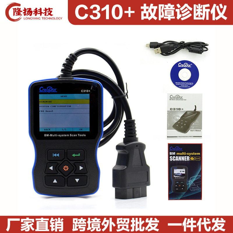 宝马C310+OBD多功能诊断仪
