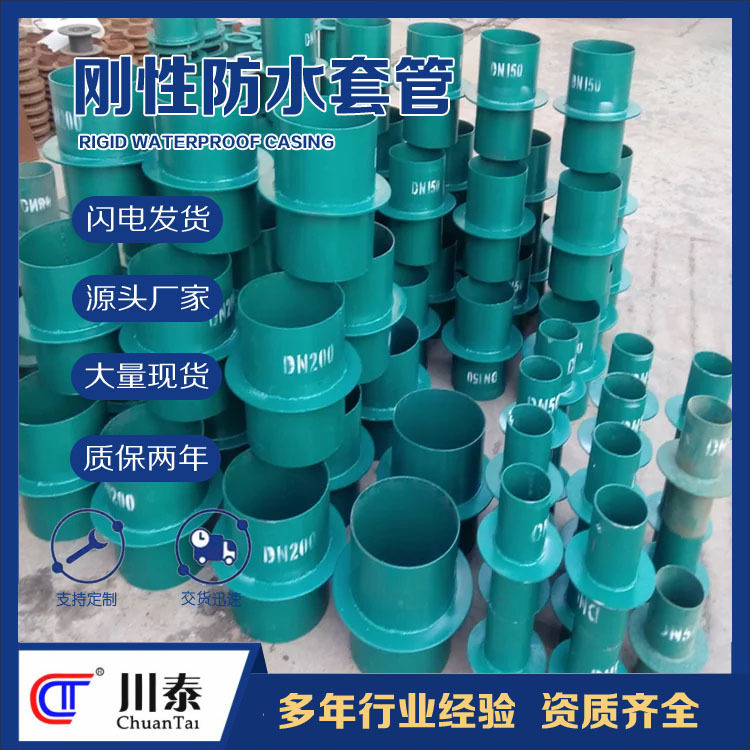 A型刚性防水穿墙预埋套管