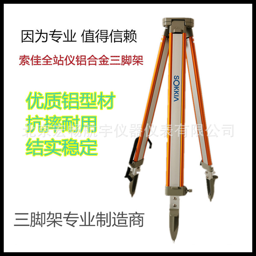 索佳铝合金经纬仪水准仪三脚架