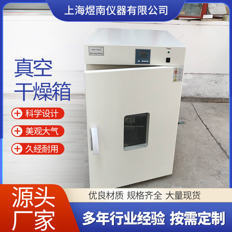煜南仪器鼓风干燥箱电热恒温烘箱实验室工业烘干箱DHG-9240A电子