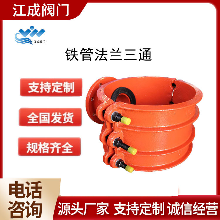 管道接分支管用的法兰分水卡子三通法兰鞍座,马鞍三通厂家现货