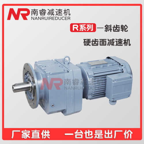 厂家加工定 制R系列硬齿面斜齿轮减速机R57 R67 R77 R87 R97