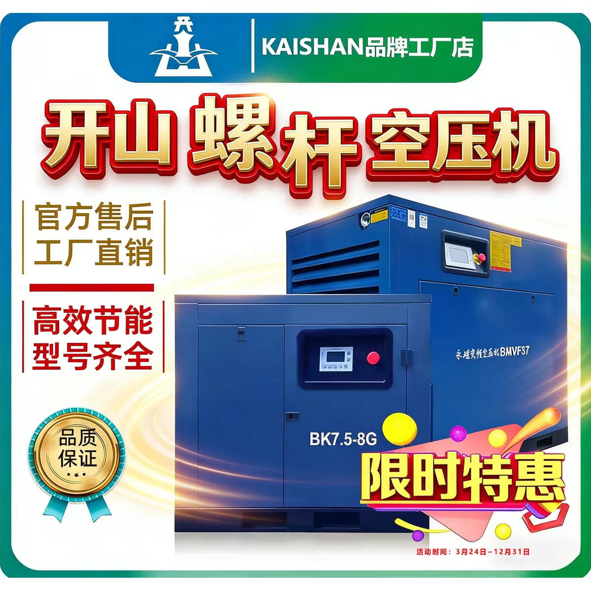 开山牌永磁变频直联螺杆空压机