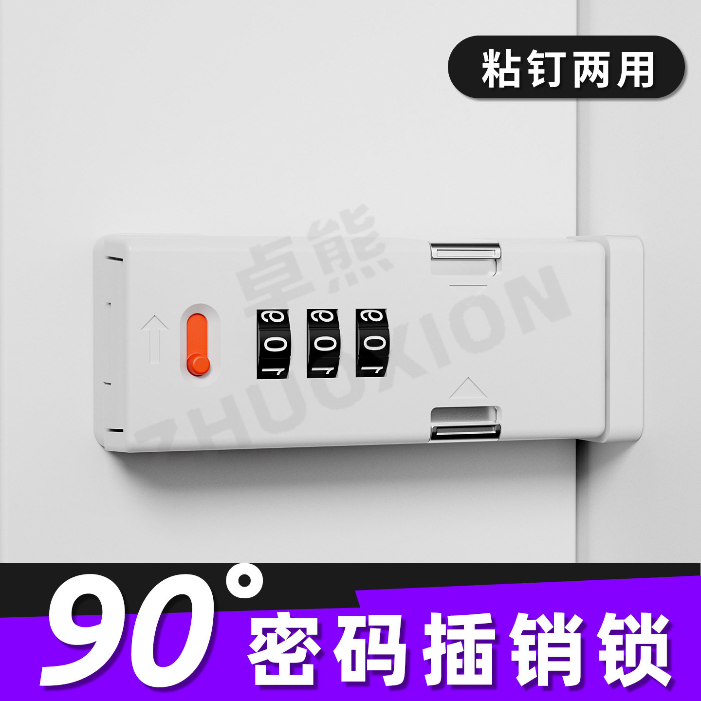90度密码插销锁免打孔房门门栓二道锁酒店防盗门扣卧室平移门塔扣