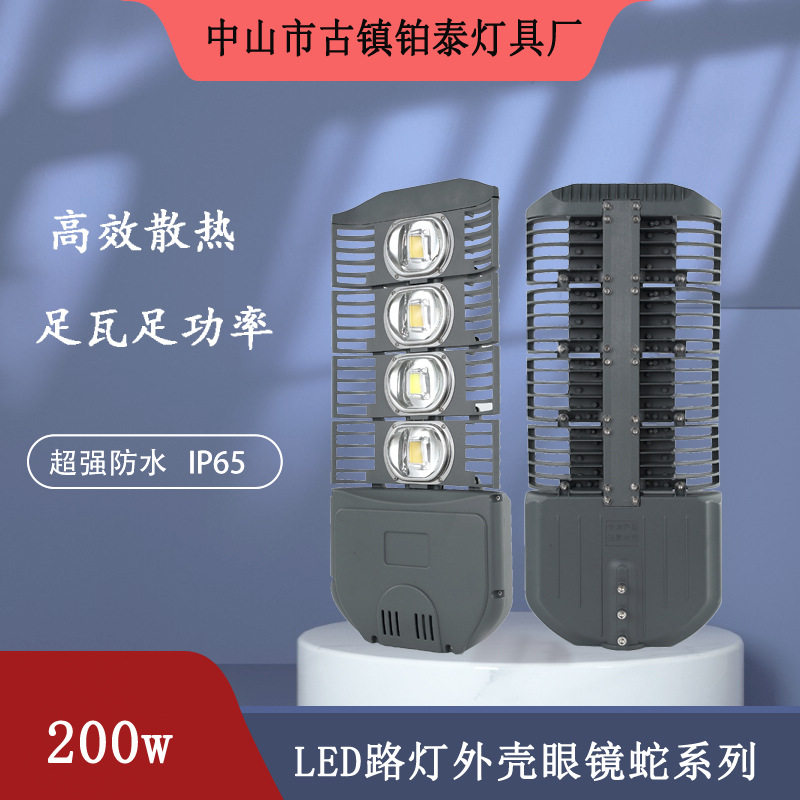 眼睛蛇集成压铸款模组路灯外壳工程亮化市电景观灯照明专用眼镜蛇