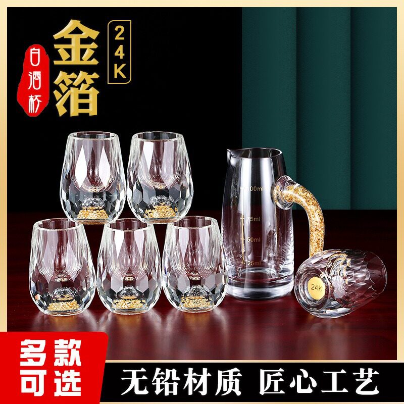 金箔钻面白酒杯高档家用酒具套装水晶玻璃一口杯带刻度分酒器套装