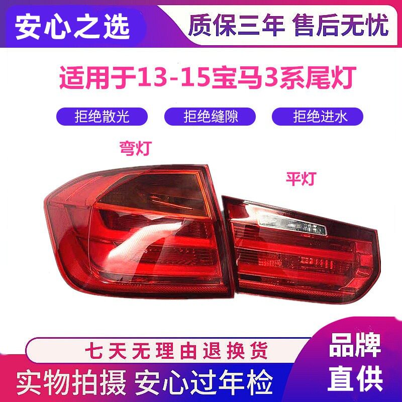 适用于 13-15宝马3系后尾灯f30f35尾灯316刹车灯320li318后尾灯罩