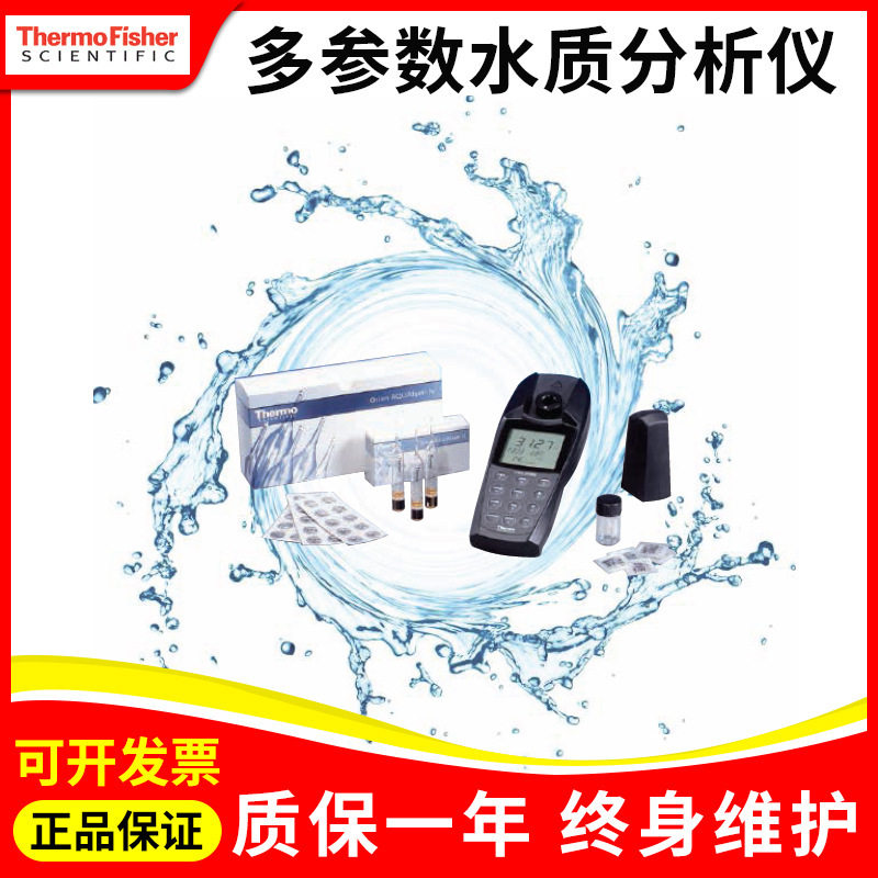 奥立龙Orion AQ4000多参数比色计精密防水便携式水质分析仪