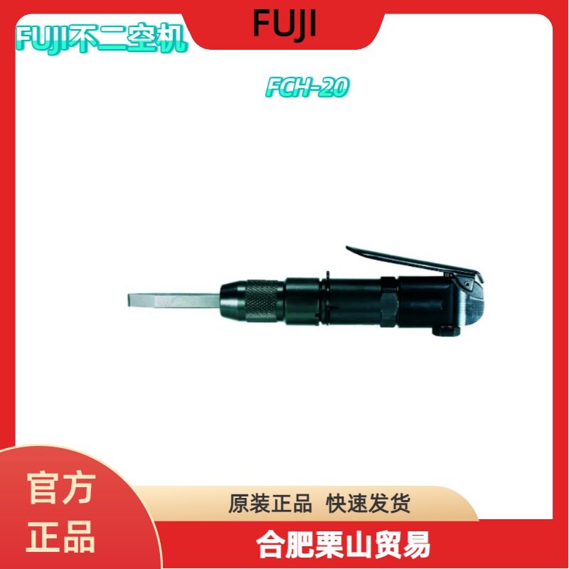 日本FUJI不二FCH-20空气切割器