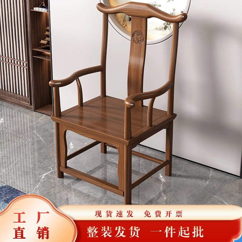 实木新中式家用办公茶桌椅长梳椅官帽椅围椅主人椅靠背仿古太师椅