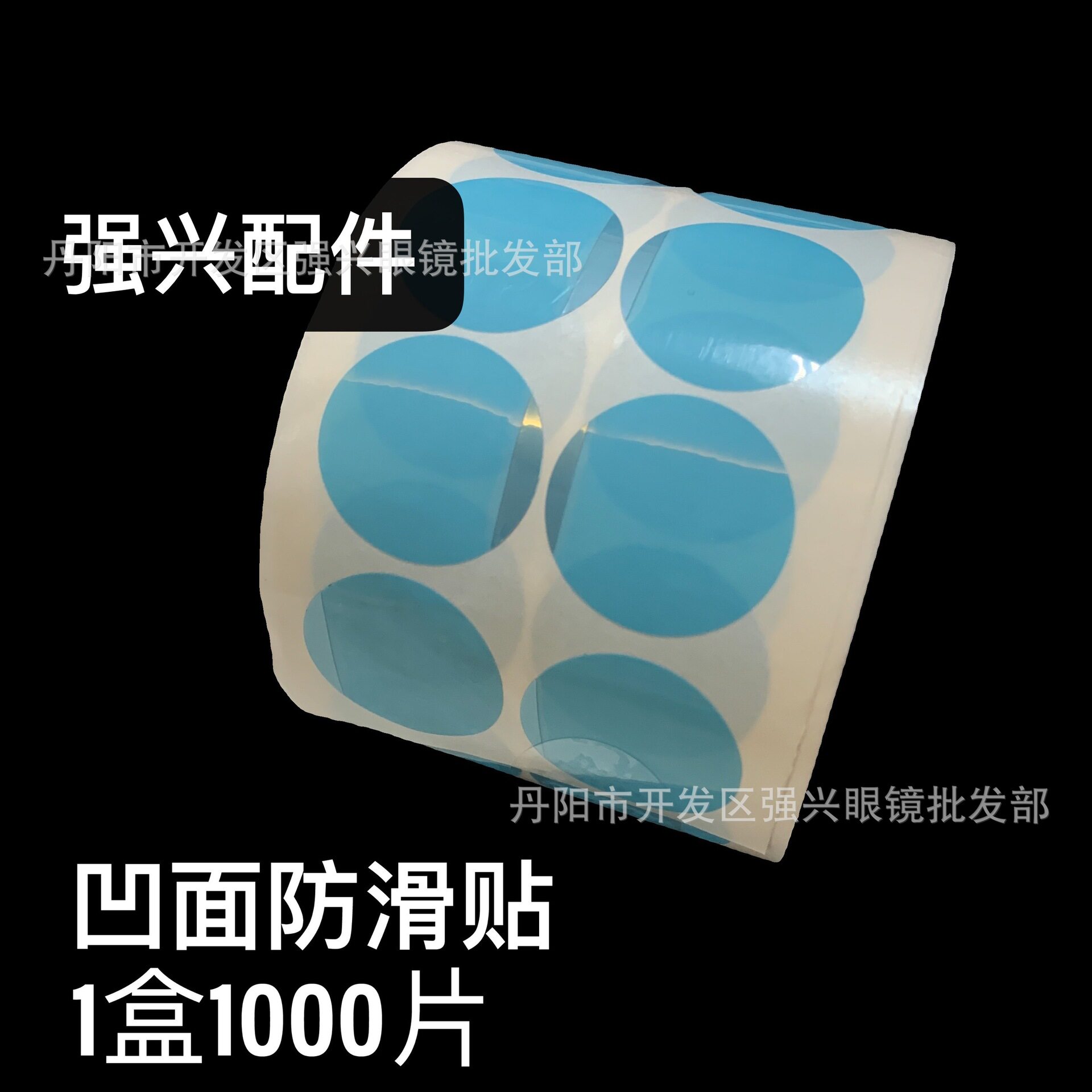 眼镜镜片加工防滑凹面蓝色贴膜一卷1000片装耐用圆形