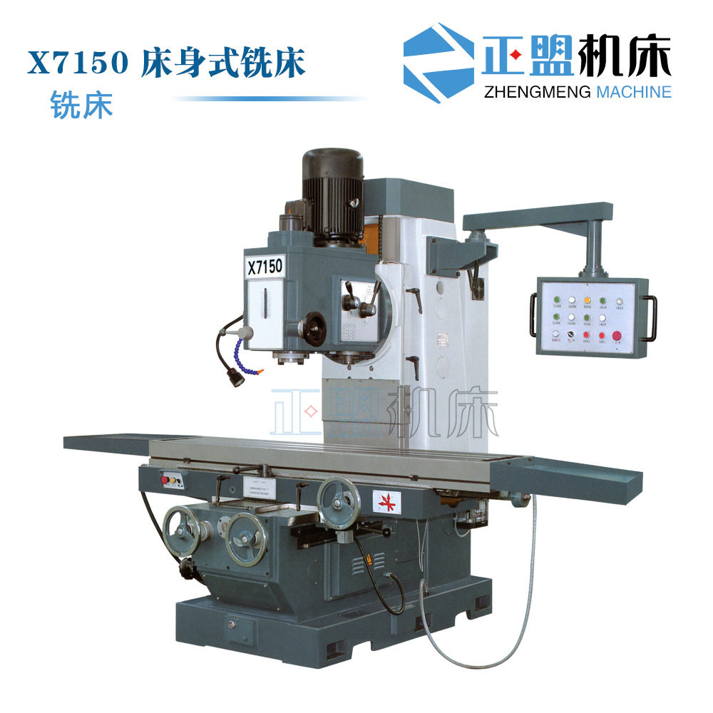 床身式铣床X7150铣床金属切削机床中小型零件平面斜面沟槽孔齿轮