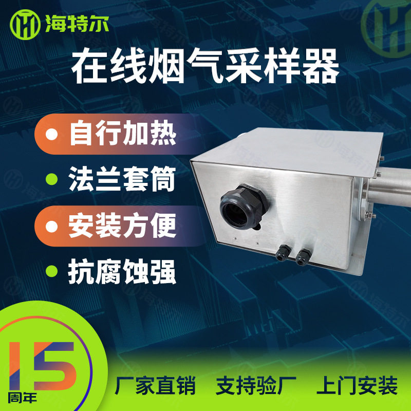 在线烟气采样器烟尘粉尘检测采样探头采样探杆