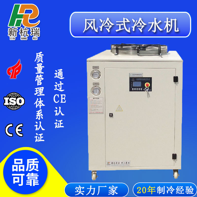 5HP小型变频工业冷水机厂家直发