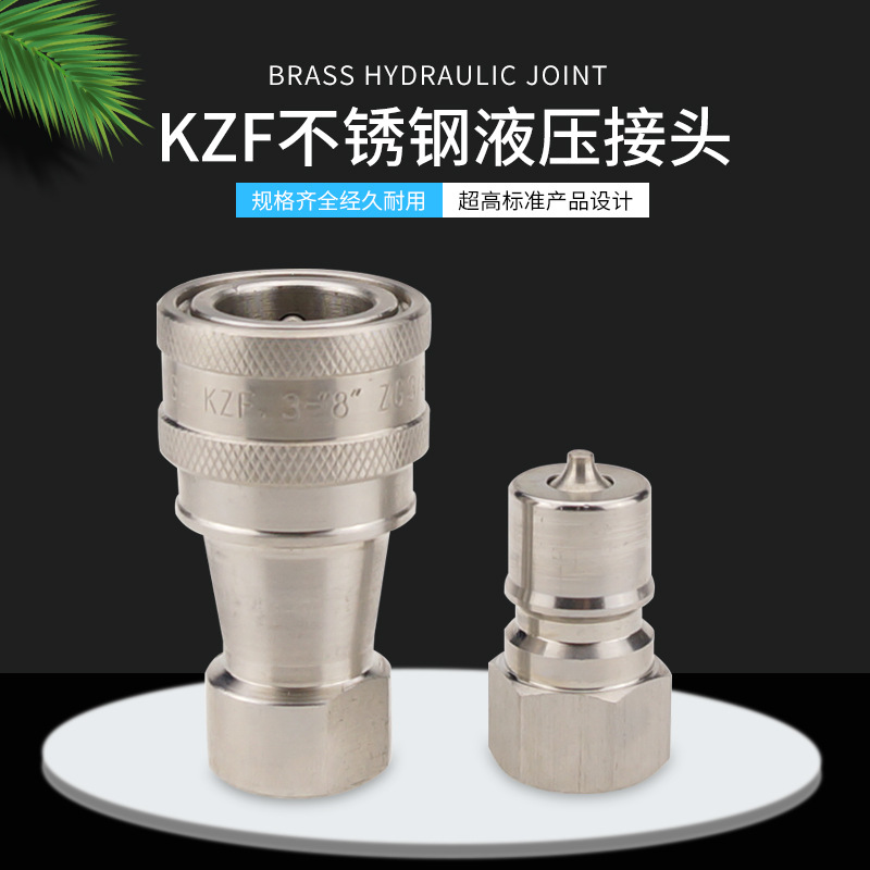 内螺纹KZF304不锈钢中压高压开闭式气动液压快速接头双自封接头