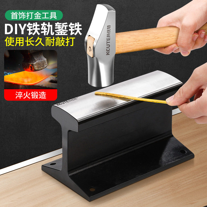 打金錾刻弧面铁砧子钢轨铁块