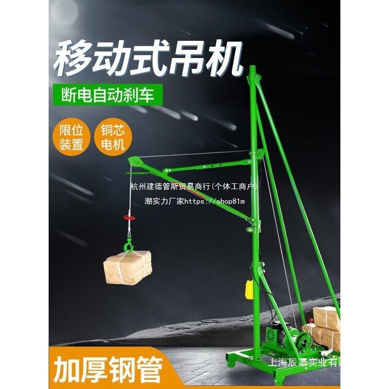 劲友移动吊机家用220v提升机小型电动小吊机室内装修升降起重机铁