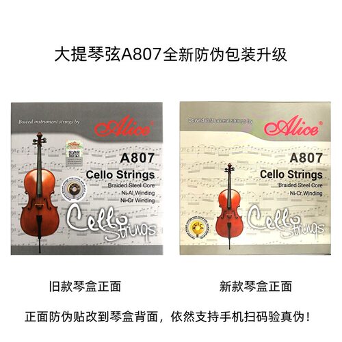 爱丽丝A807大提琴弦 大提琴琴弦套装套弦演奏用弦 大提琴线