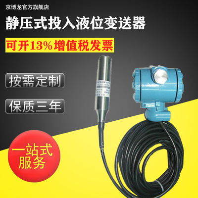 投入式液位变送器 静压探头水位液压变送器ABL-908 投入式液位计