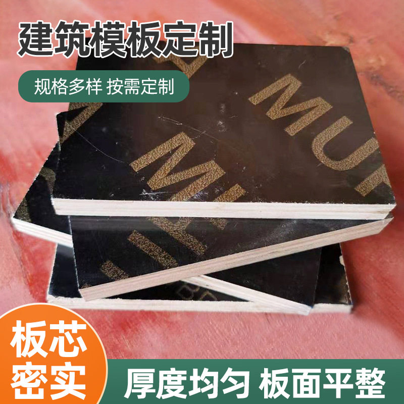 清水覆膜板防水性建筑模板工地用桉木高强度胶合板 防水建筑模板