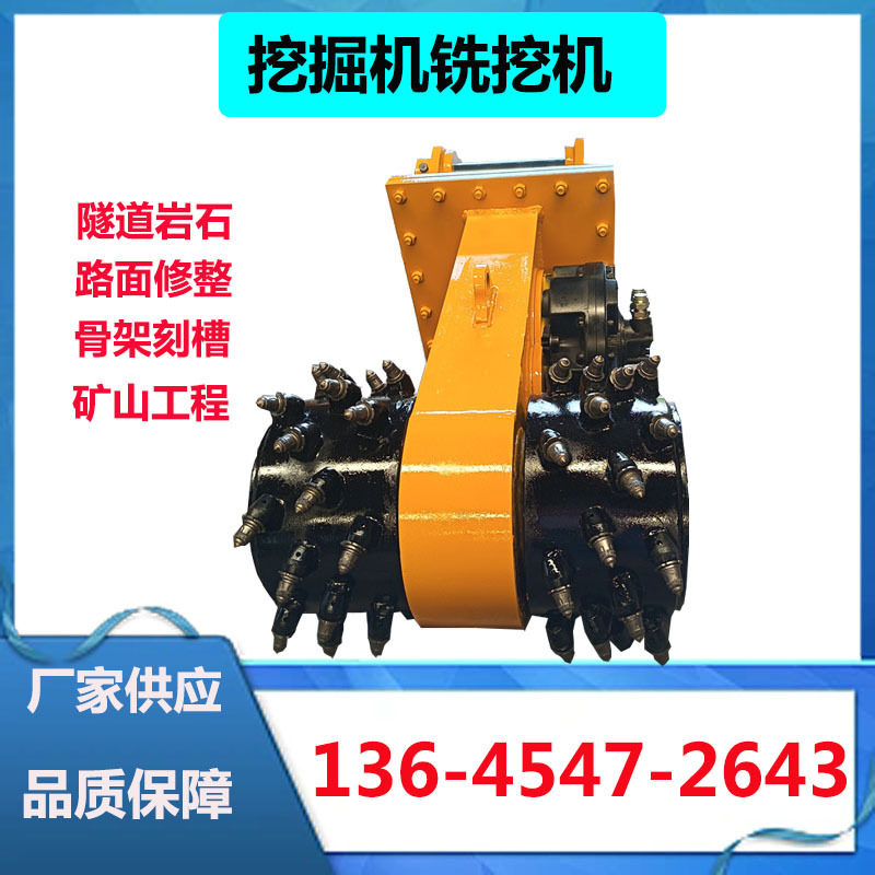 铣挖机隧道掘进挖机改装边坡开槽混凝土路边拉毛欠挖施工纵向横向