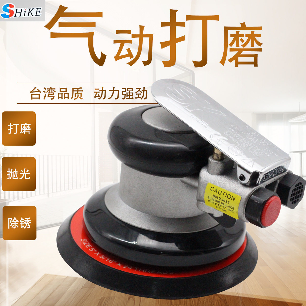 Shike气磨机 5寸植绒砂纸打磨机 气动抛光机风动打蜡机汽车干磨机
