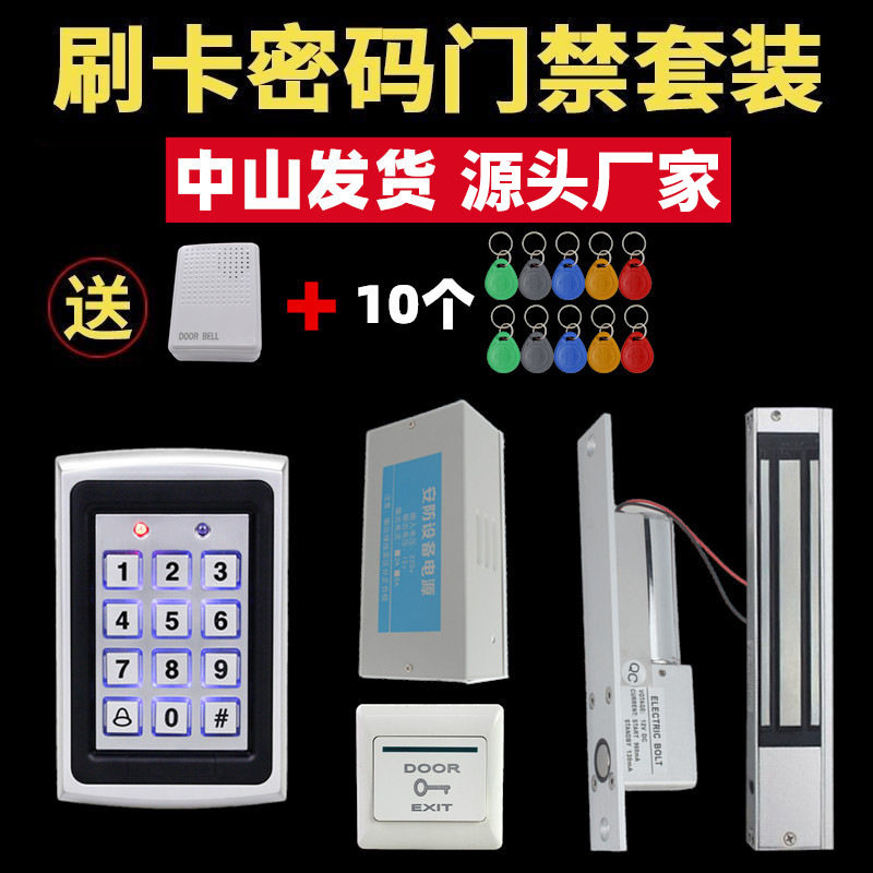 金属门禁ID一体机电子锁套装
