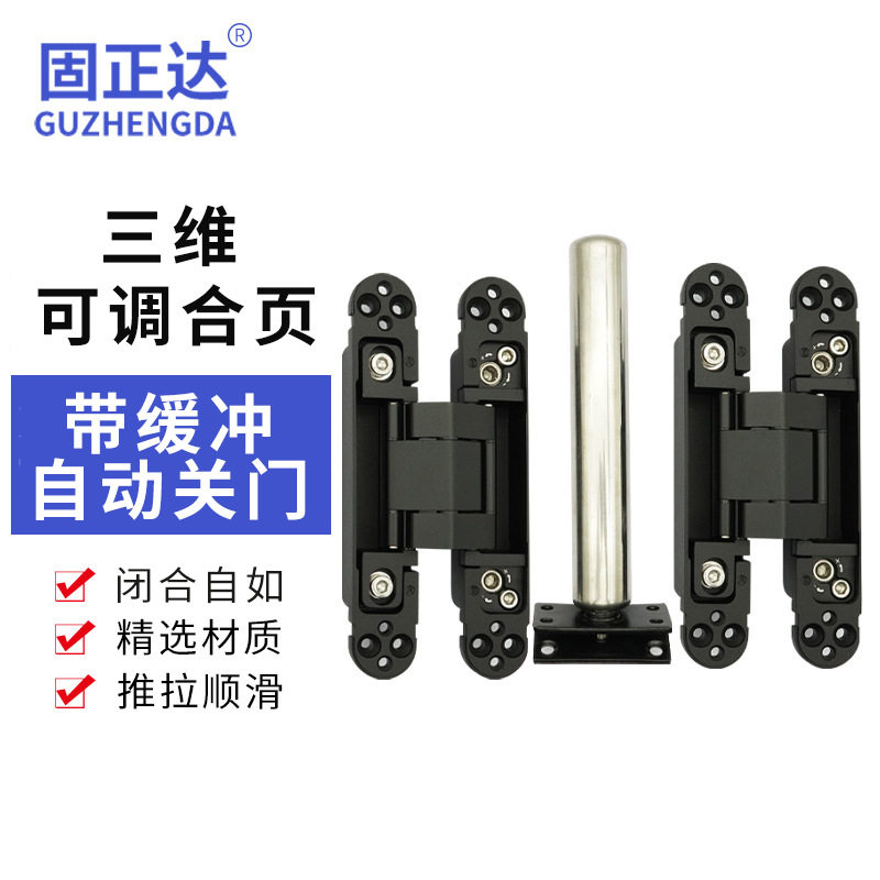 三维可调静音隐形门窗合页