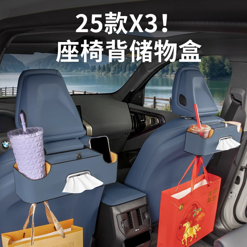 适用2025款宝马新X3座椅靠背纸巾储物盒汽车内收纳水杯架装饰用品