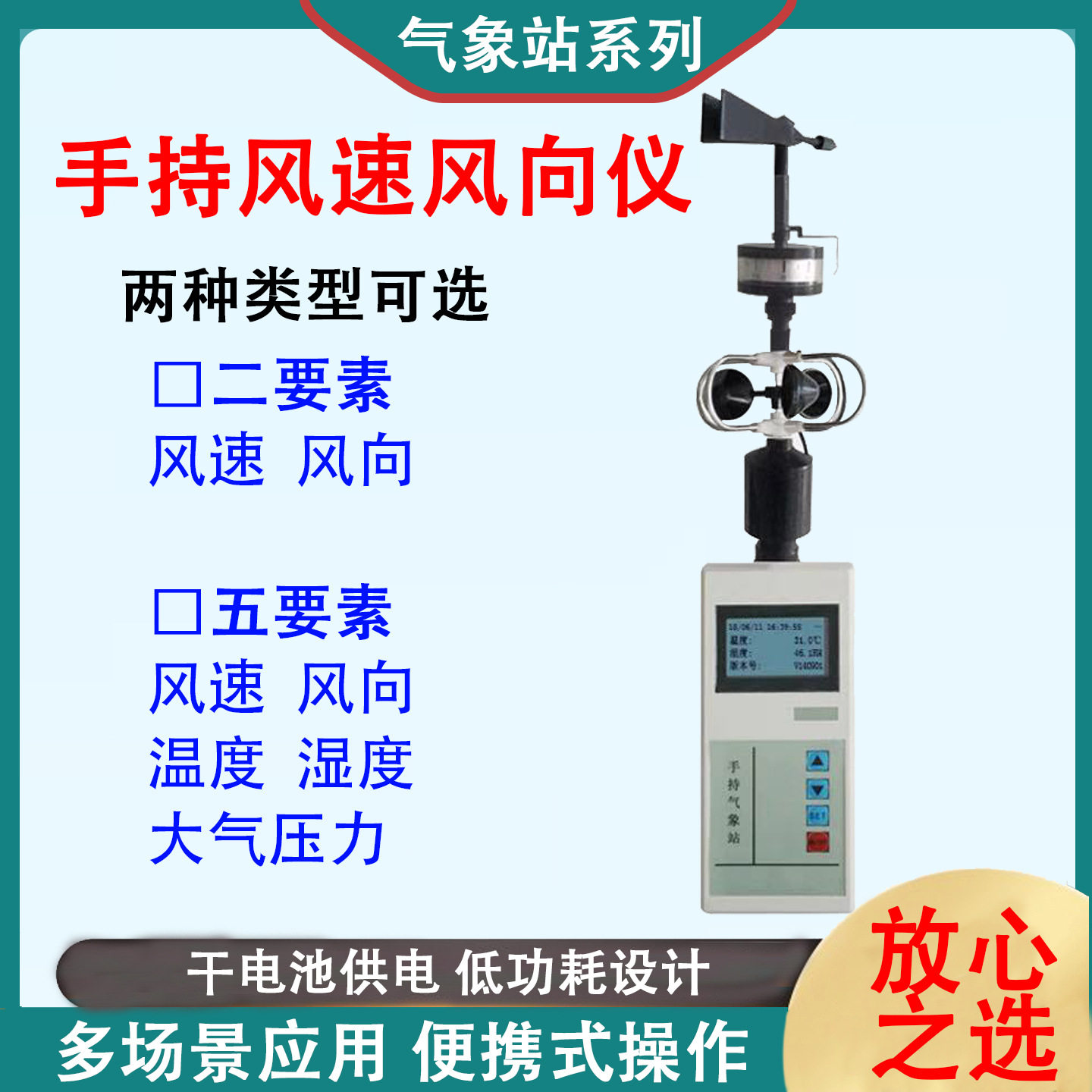 手持风速风向仪手持便携式自动气象站多参数气象仪风速风向温湿度