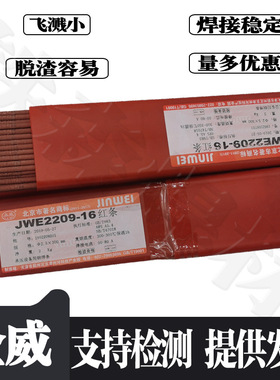 北京金威焊材A312焊条E309Mo16不锈钢电焊条承压设备 3.2 4.0mm