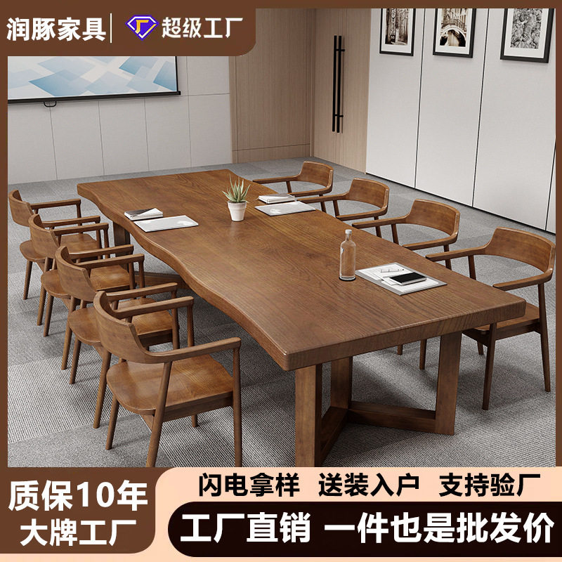10人长条纯实木大板会议桌椅