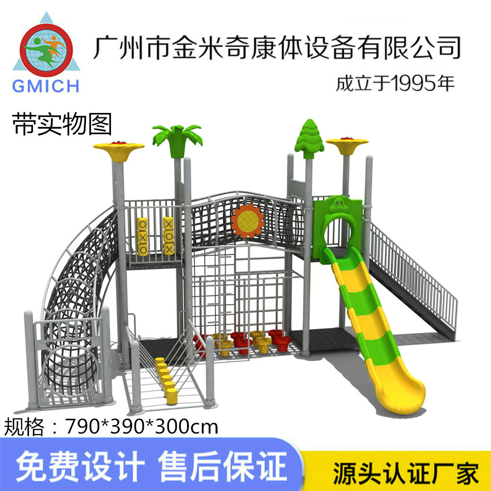 儿童攀爬架滑滑梯户外公园小区游乐设备组合滑梯多功能体能拓展
