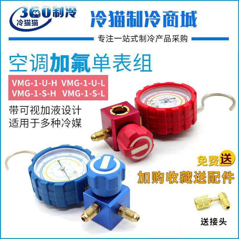 飞越单表阀VMG-1-U-H(L)冷媒表组单表组加氟表R22/R410压力表