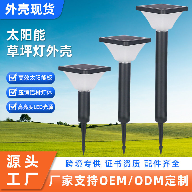 户外太阳能庭院草坪地插灯外壳7W花园景观装饰地插灯套件配件现货图片