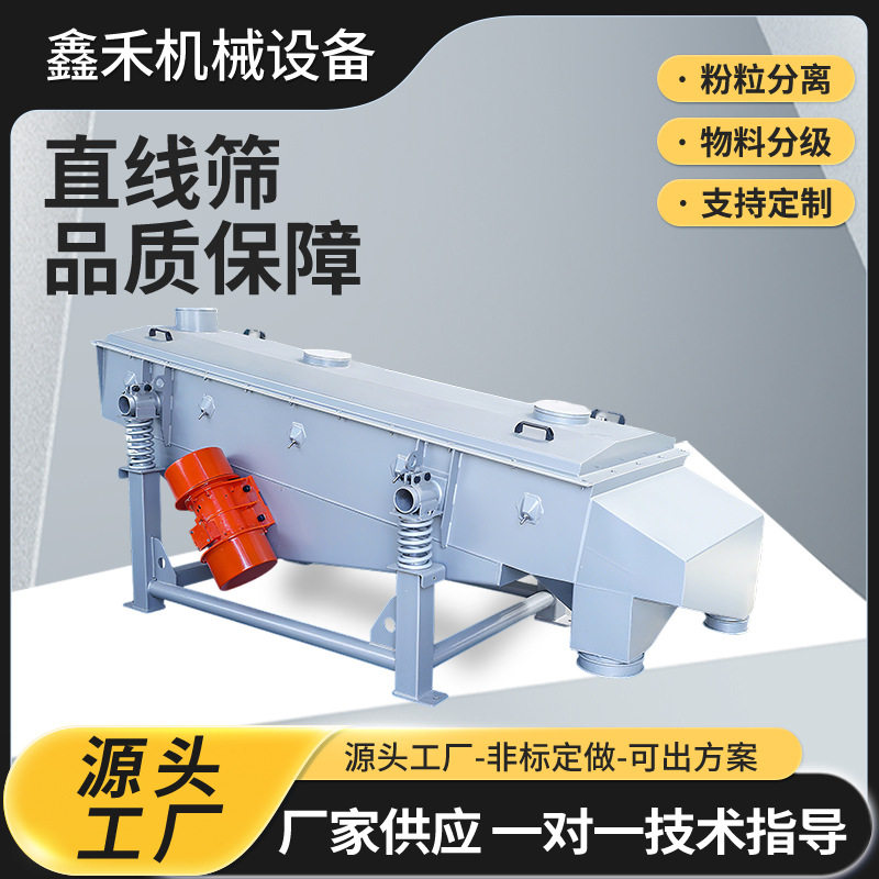 不锈钢双层直线振动筛双电机