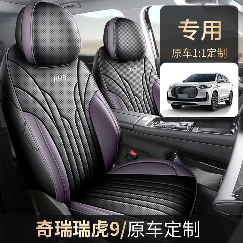 奇瑞瑞虎9专用汽车座套四季适用五座七座全包座椅套透气皮革坐垫