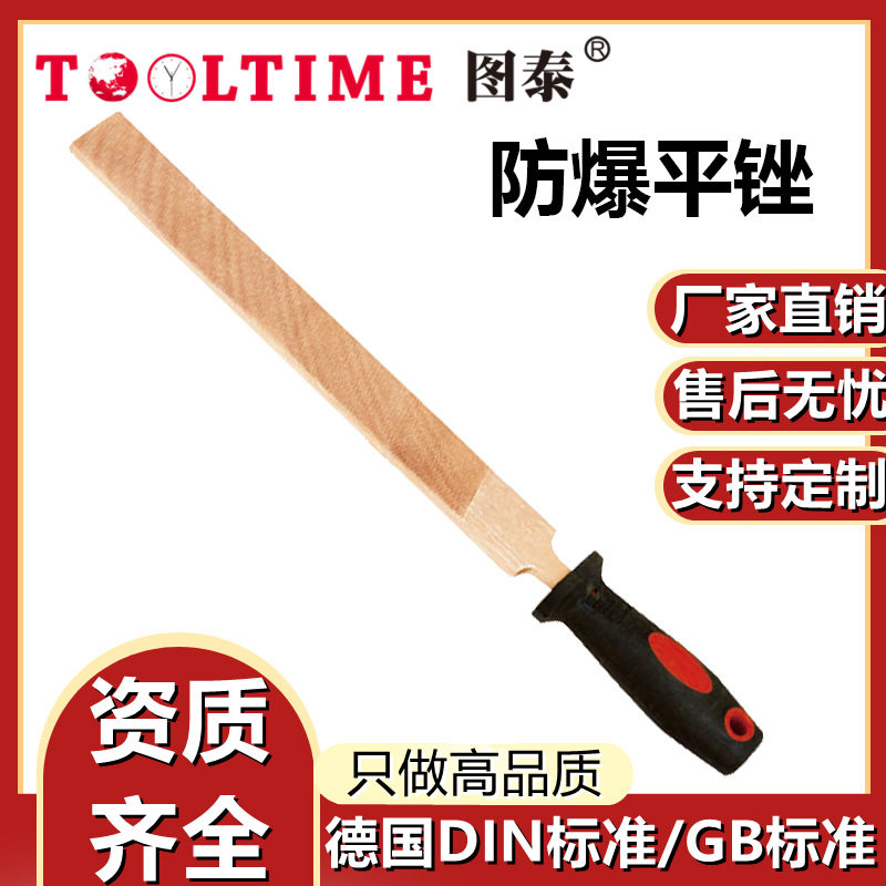 TOOLTIME图泰防爆平锉防爆无磁铜合金无火花防爆平锉刀铍青铜工具