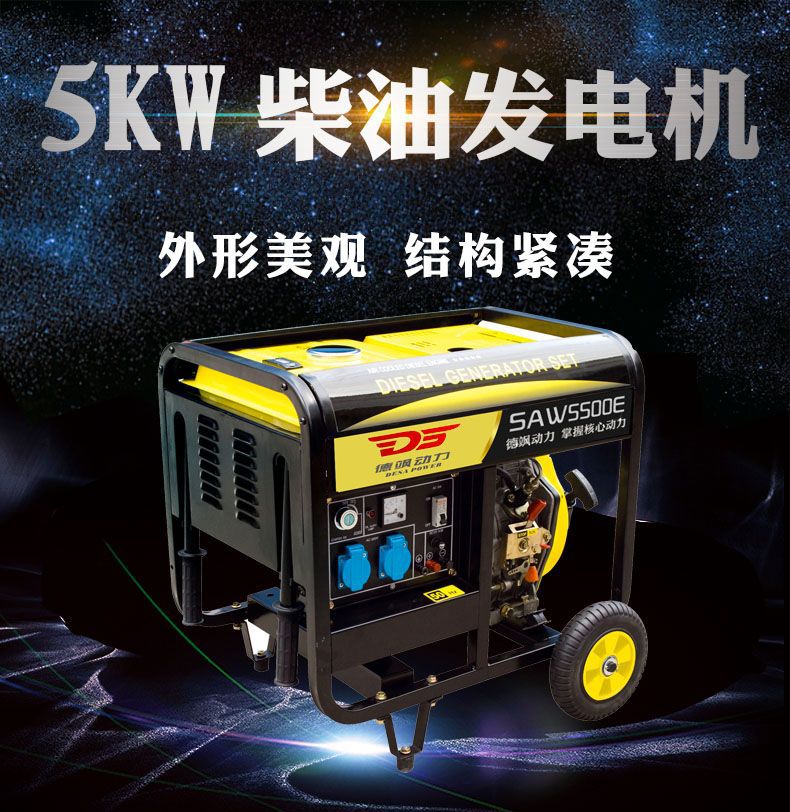5KW柴油发电机组静音便携风冷