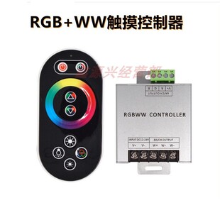 12V/24V车载RGBWW触摸遥控LED灯条控制器七彩白光暖白PWM调光器
