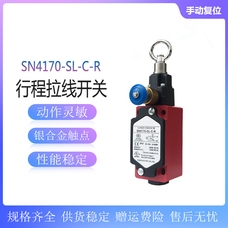 拉绳行程开关SN6170-SL-C-R拉线开关SN6170-SL-C急停开关手自复位
