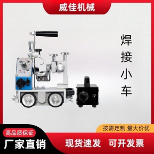 厂家直销自动焊接手提式自动磁力角焊小车HK-8SS焊接小车