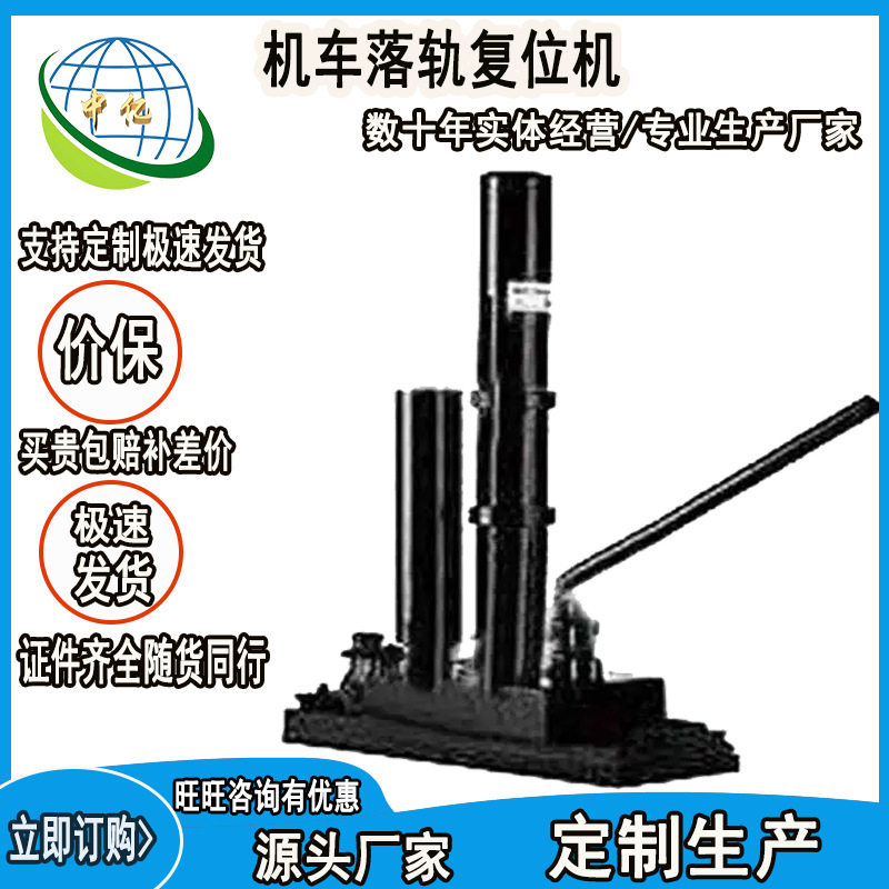 矿用方便可靠工作效力高使用寿命长机车落轨复位机