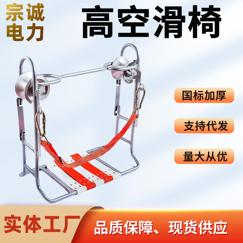 现货高空滑椅 通讯电工滑椅双轮吊椅钢轮滑板滑轮工具通讯滑椅
