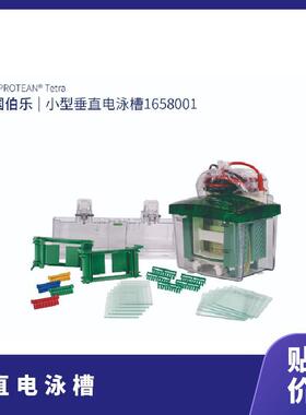 伯乐小型垂直电泳槽1658001 工作温度0-40°C 数量99 4块