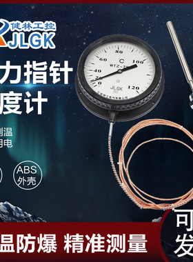 WTQ/WTZ-280压力式温度计锅炉印染工业水油指针式远传蒸汽温度表