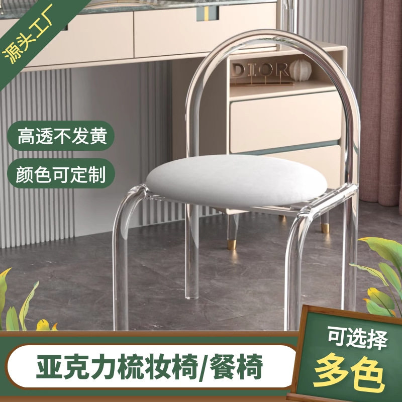 佛山品质透明亚克力网红梳妆椅
